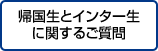 高校生の方へ ※転・編入学のご案内